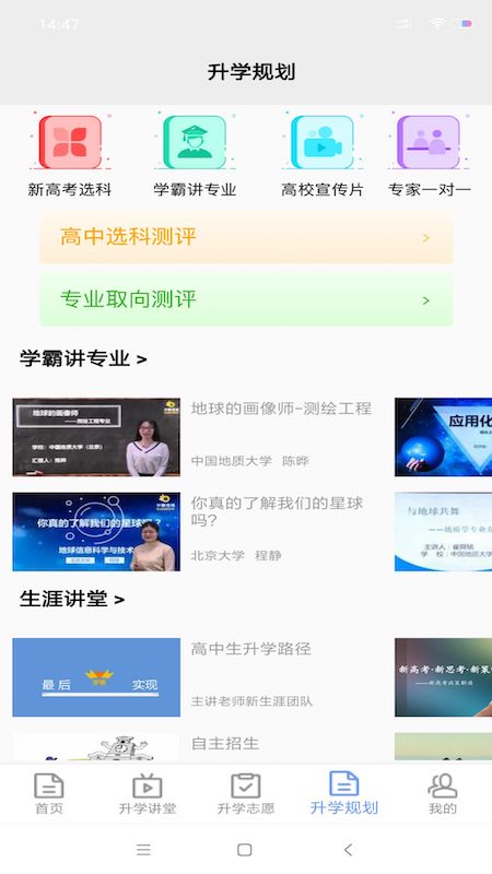 升学指导网APP