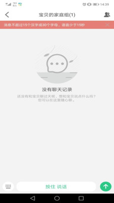 安全守护2手表APP