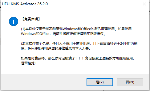 Office2021永久激活工具