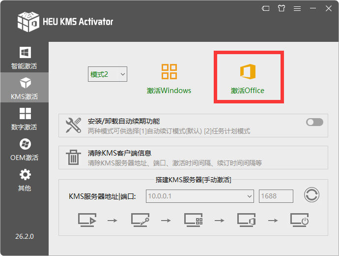 Office2019激活工具下载_Office2019永久激活工具_Office2019激活工具KMS