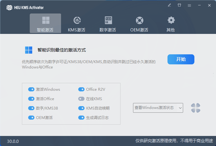 HEU KMS Activator(Win10/Office激活工具)