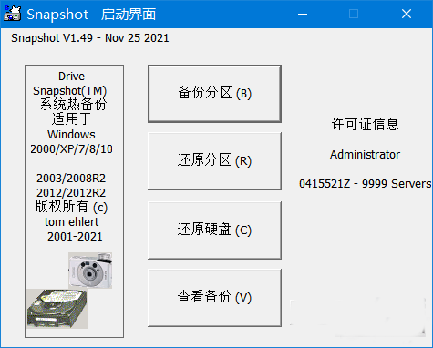 Drive SnapShot硬盘备份软件