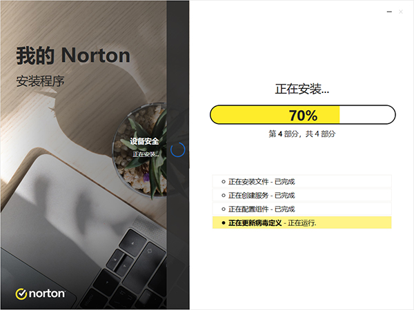 诺顿杀毒软件(Norton AntiVirus)