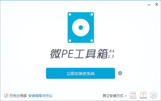 微PE工具箱(WePE)