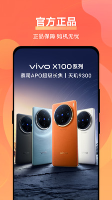 vivo商城APP