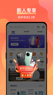 vivo商城APP