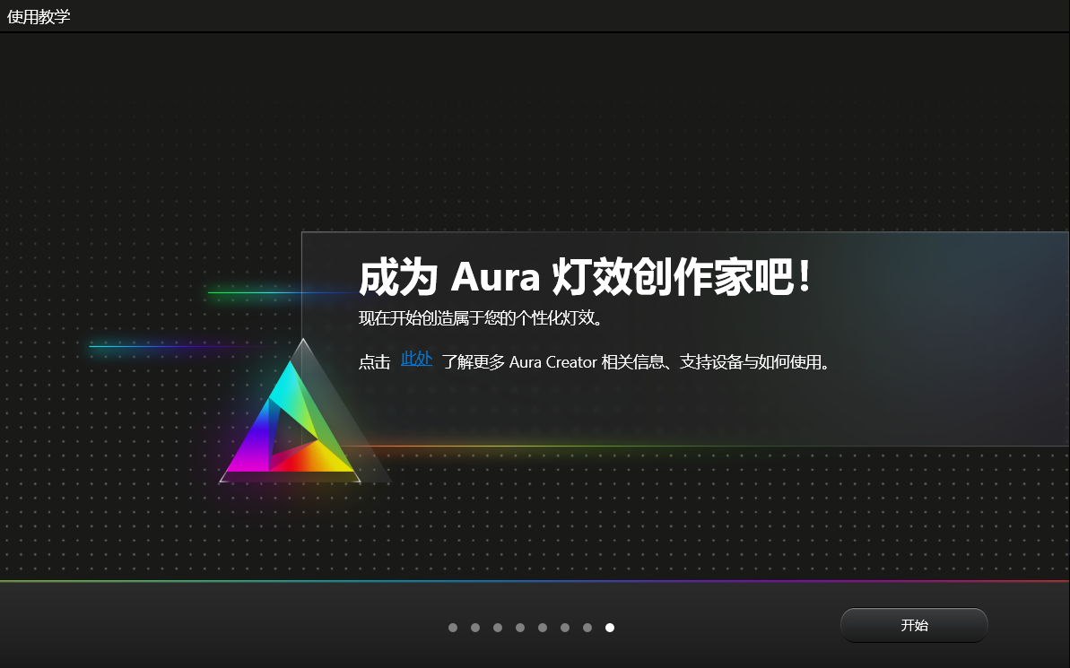 华硕主板灯光控制软件Aura