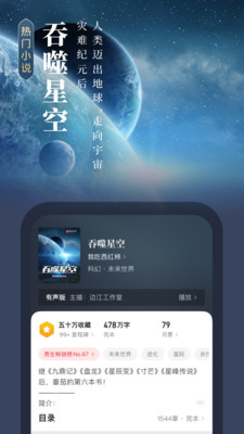 起点读书APP