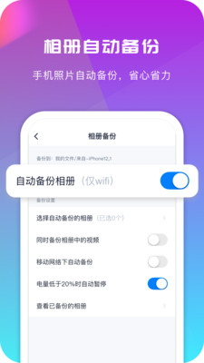 360安全云盘APP