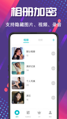 加密相册APP