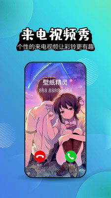 壁纸精灵APP