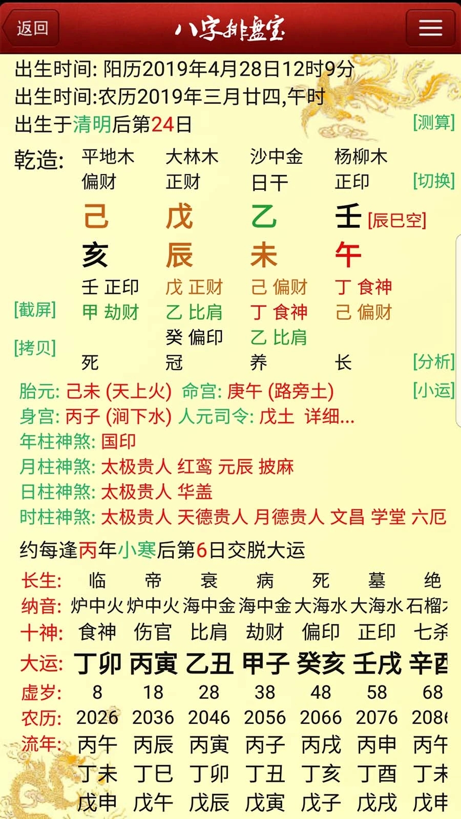 八字排盘软件