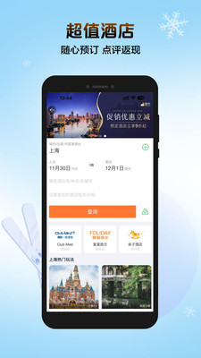 途牛旅游APP