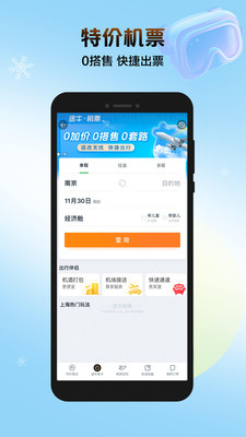 途牛旅游APP