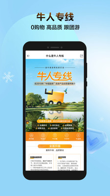 途牛旅游APP