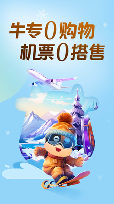 途牛旅游APP