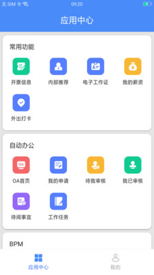 飞鸽互联查工资条APP