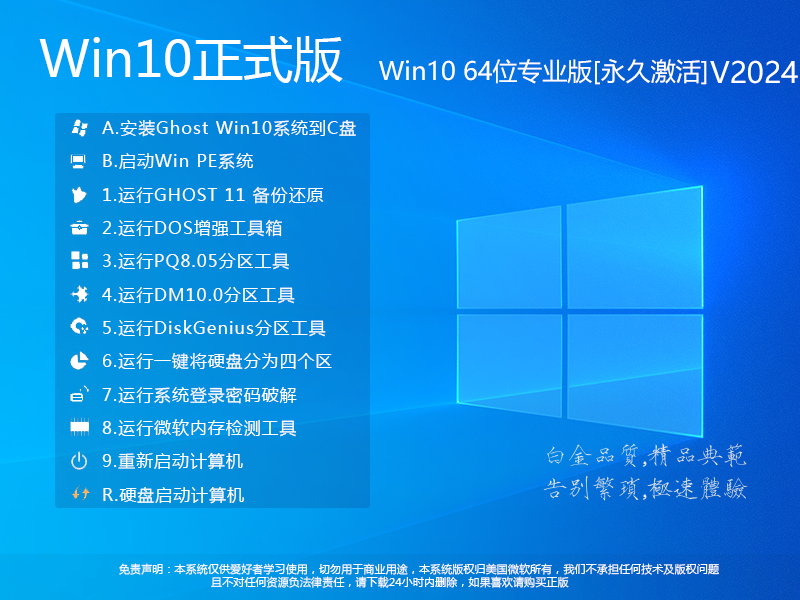 Win10系统镜像专业版64位