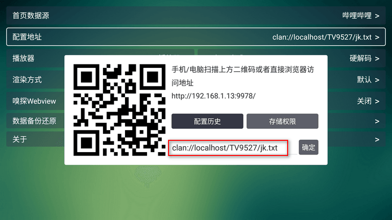 TVbox 20230716 TV播放器-第7张图片-分享迷