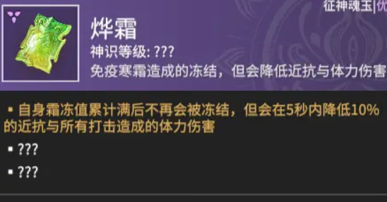 永劫无间手游烨霜作用 永劫无间手游烨霜介绍